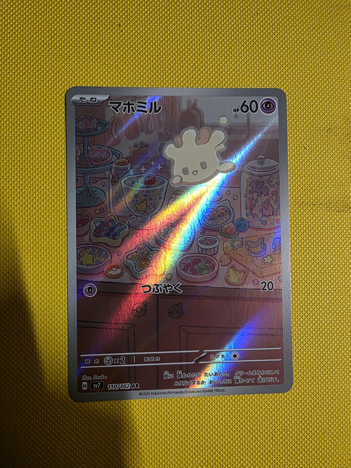 Milcery 110/102 Sv7: Stellar Miracle Holo (Japanese)