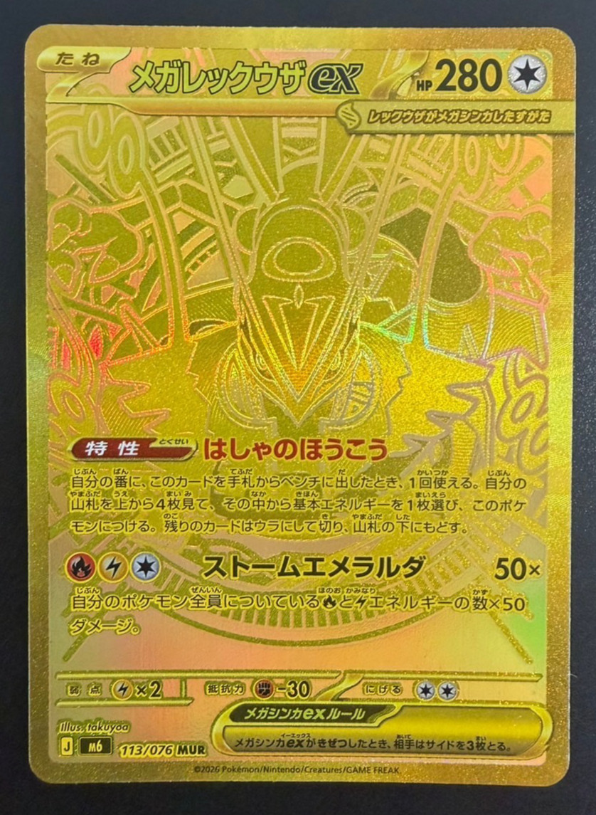 Mega Rayquaza ex MUR 113/076 M6 Storm Emeralda Pokemon Card Japanese TCG 2026 NM