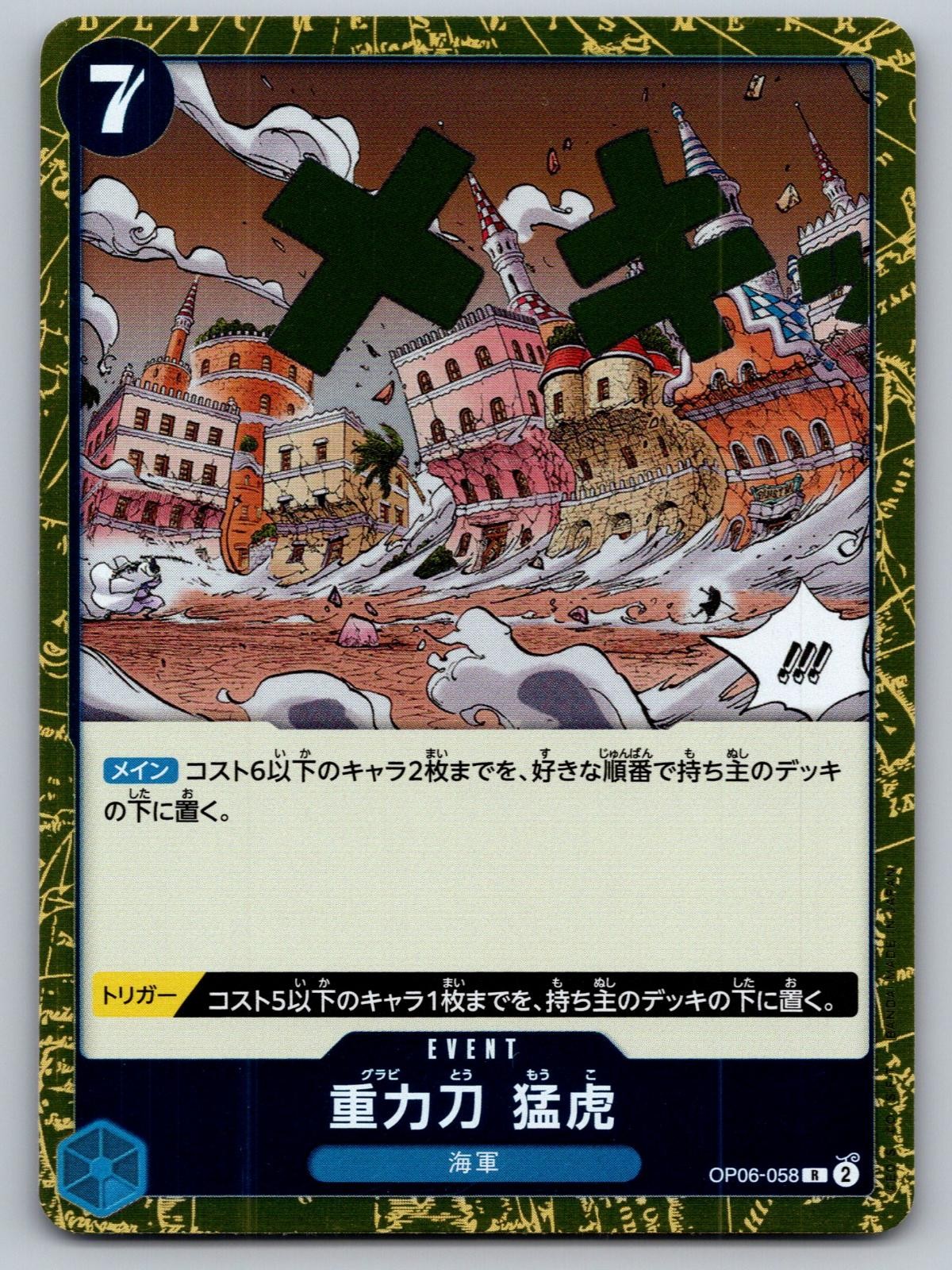 Gravity Blade Raging Tiger OP06-058 Foil Wings of Captain One Piece Japanese NM
