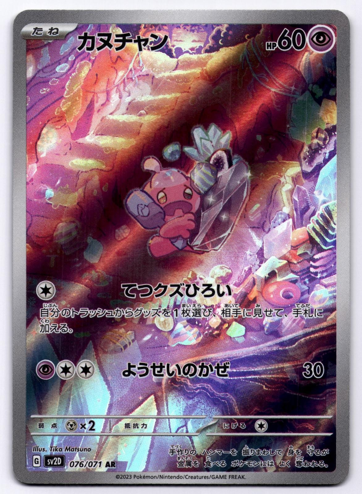 Tinkatink 076/071 Clay Burst Art Rare 2023 Pokemon Japanese Holo Tika Matsuno NM
