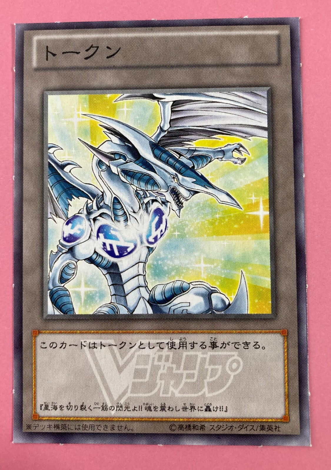 Yu-Gi-Oh! Token Shueisha VJUMP KONAMI JAPAN Promo CARD GAME Japanese