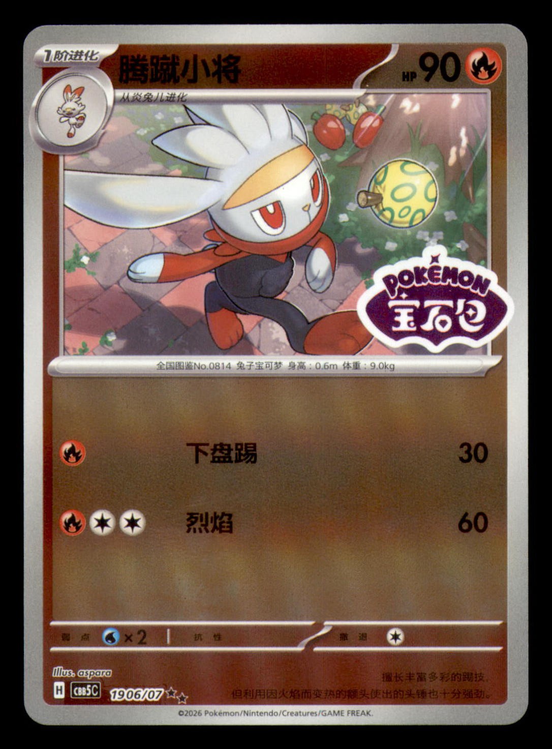 Raboot 1906/007 Gem Pack Volume 5 Pokemon Chinese Near Mint