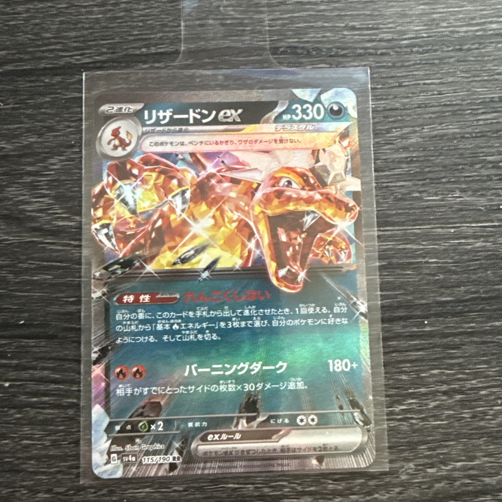 Charizard ex 115/190 Sv4a: Shiny Treasure Ex Holo (Japanese)