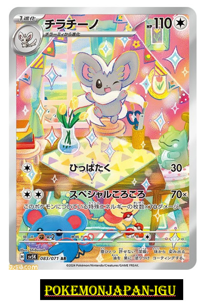 Cinccino AR SV5K 083/071 Wild Force Pokemon Card Japanese Scarlet & Violet NM JP