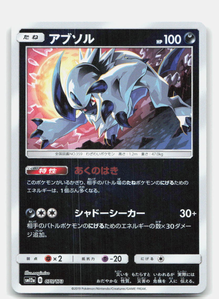 Dark Order Absol 023/052 NM Pokemon Holo Rare Tcg Card