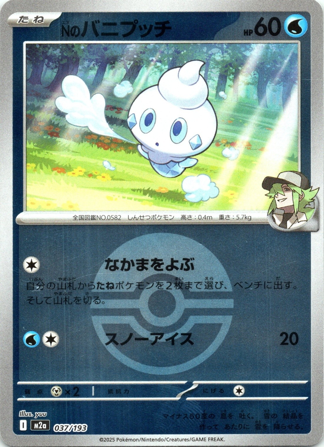N’s Vanillite (Poke Ball Pattern) M2a: MEGA Dream ex 037/193 Holofoil NM