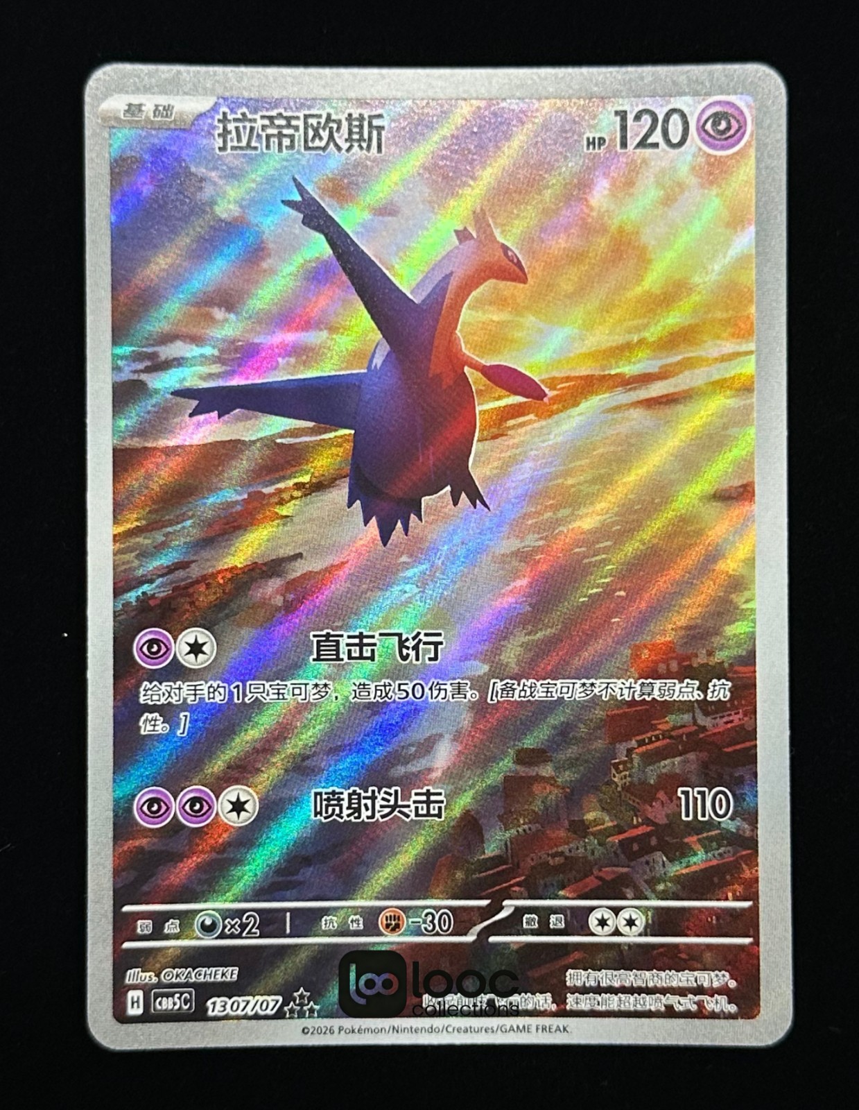 Pokémon TCG S-Chinese Gem Pack Vol.5 CBB5C 13 07/07 Latios Holo NM