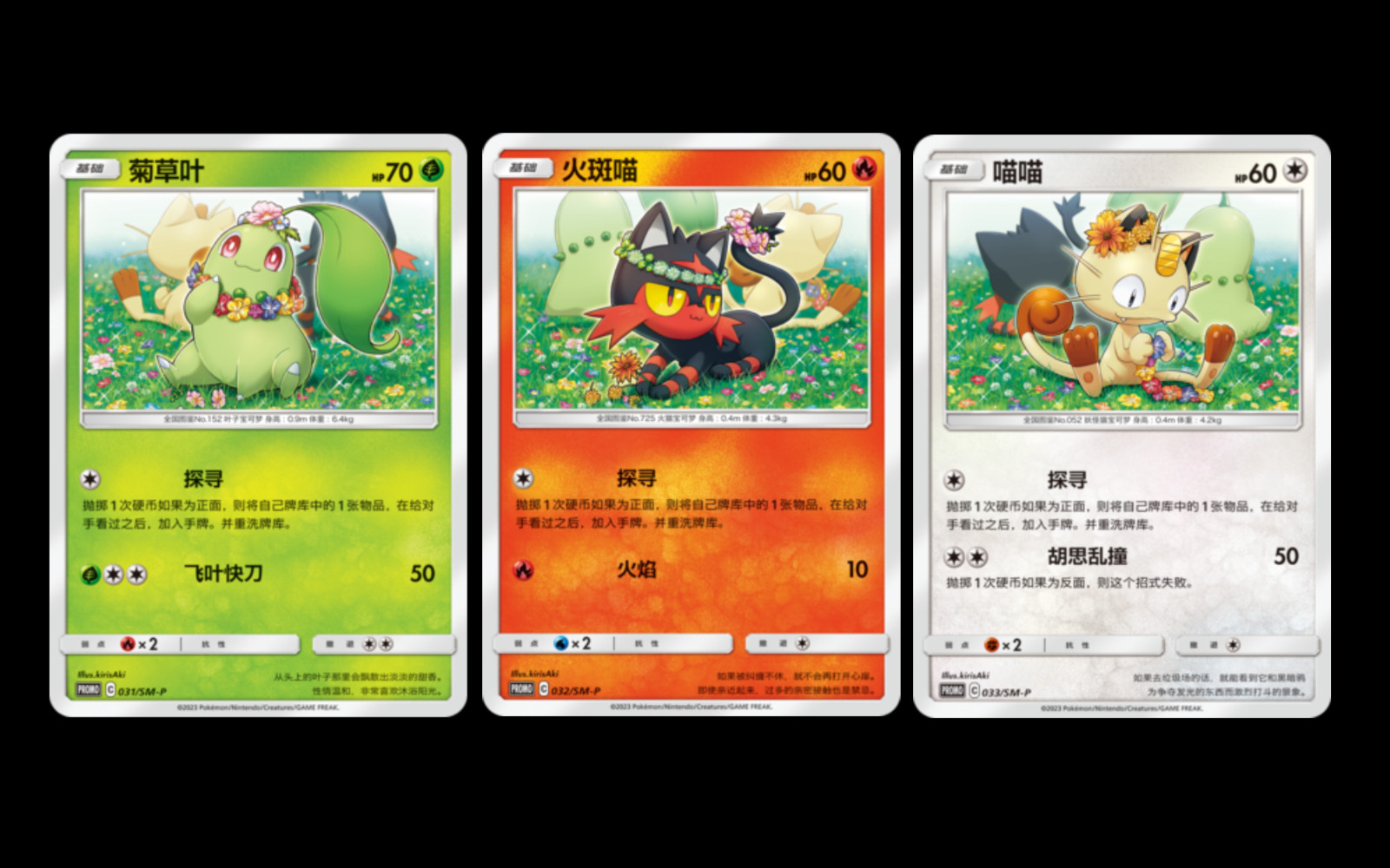 Pokémon TCG S-Chinese Sun&Moon Chikorita Meowth Litten PROMO SM-P 031-033 3pcs