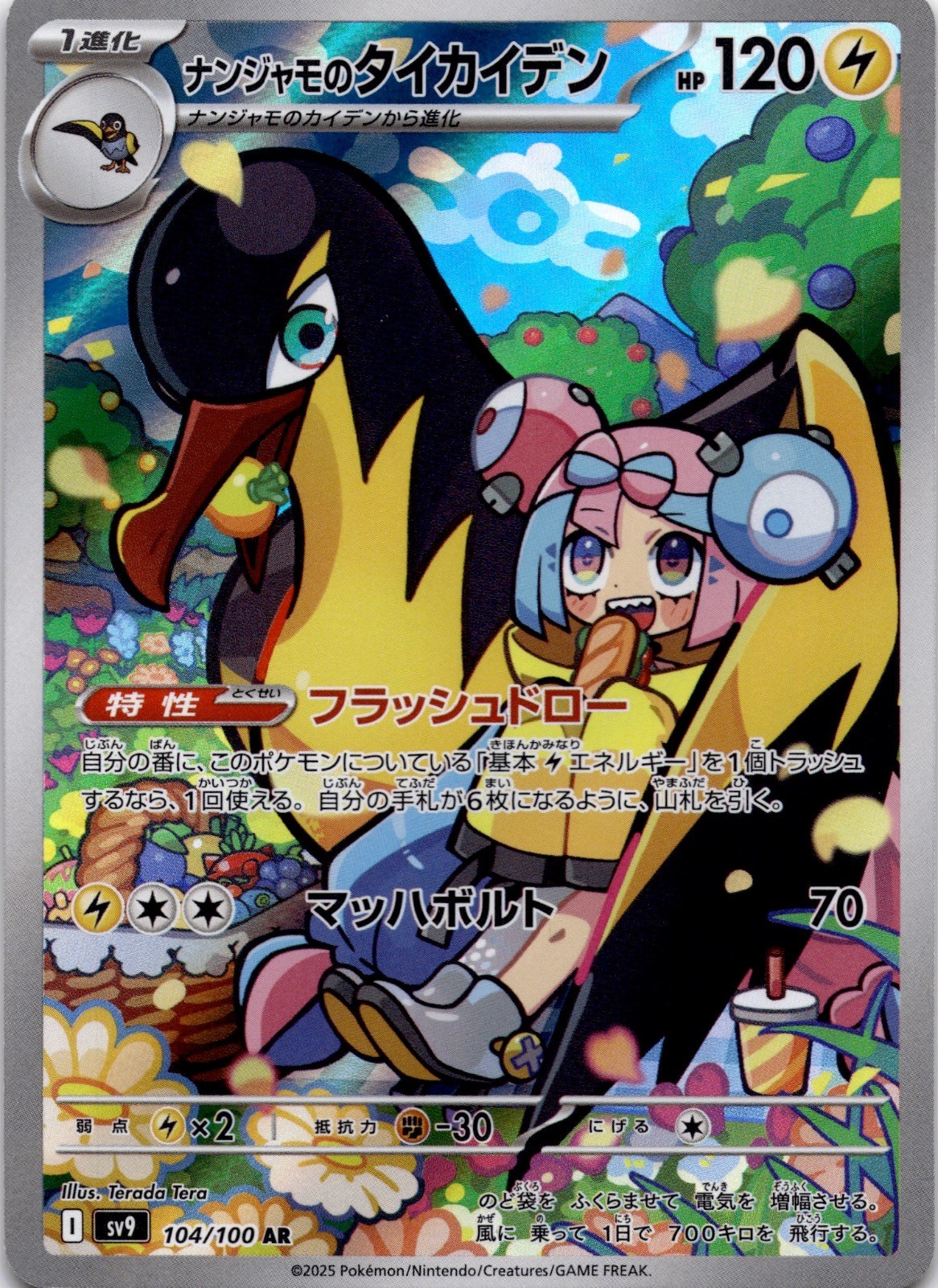Iono’s Kilowattrel 104/100 Art Rare Battle Partners Pokemon Japanese Holo NM