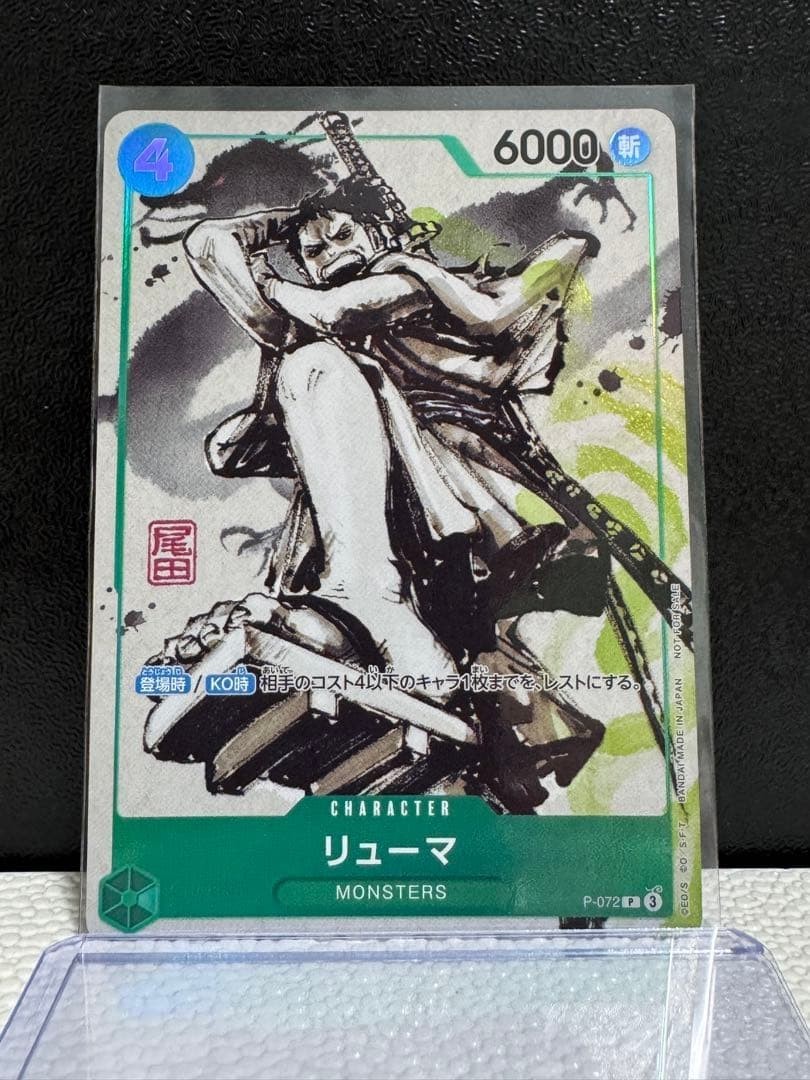 Ryuma Promo Parallel P-072 One Piece Card Japanese