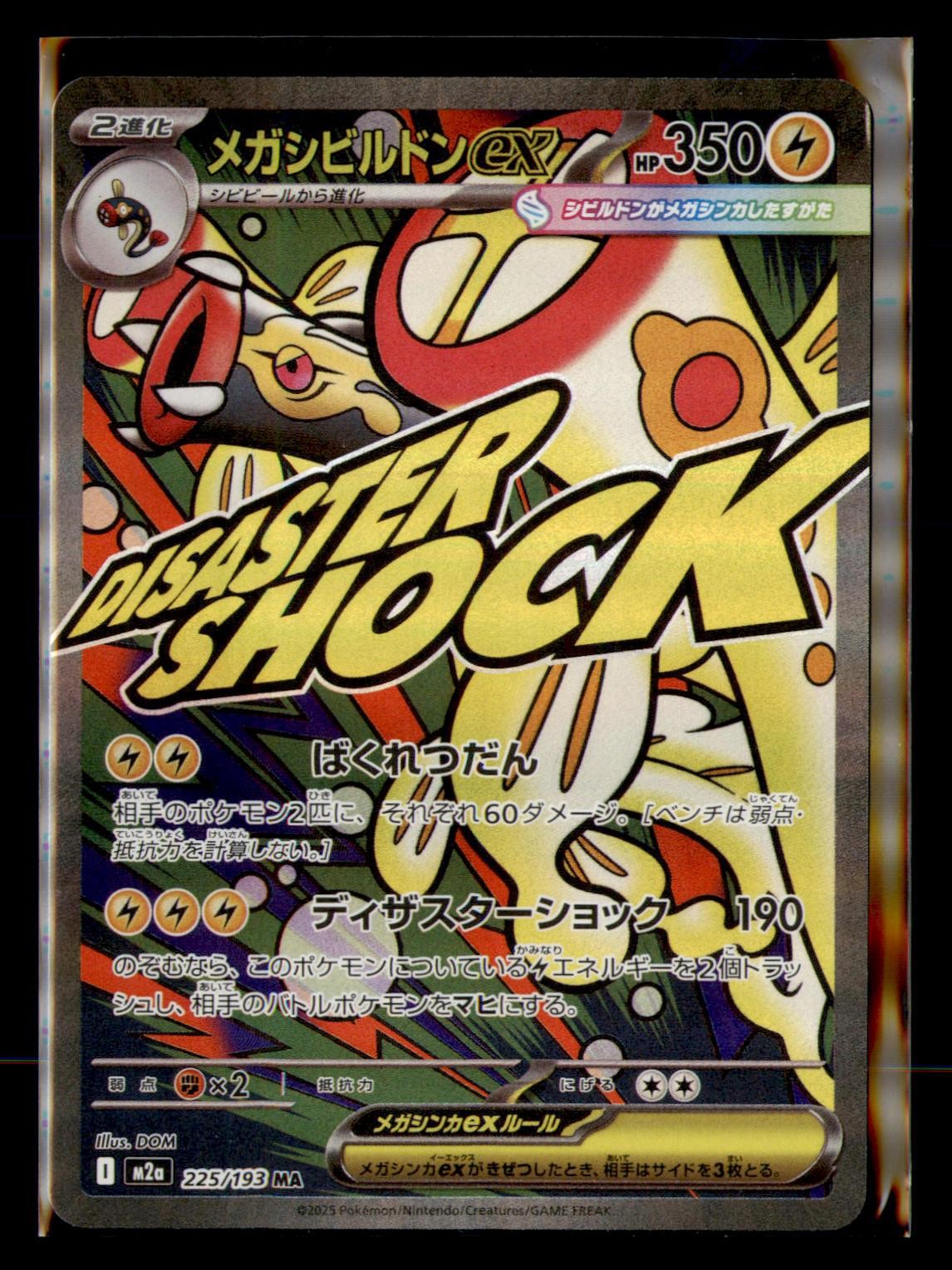 Mega Eelektross ex 225/193 MEGA Dream ex Pokemon Japanese Holo NM/M