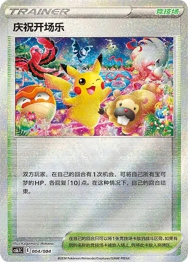 Pokemon Simplified Chinese CS6.1C-004/004 Festival Celebration Pikachu