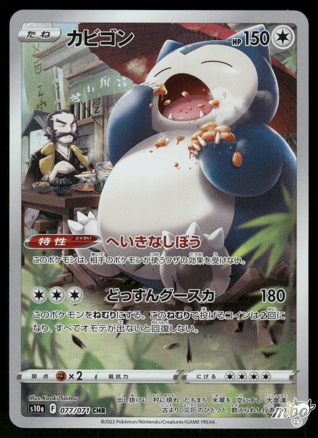 2022 Near Mint Pokemon Snorlax 077/071 AR Dark Phantasma SM10A Japanese