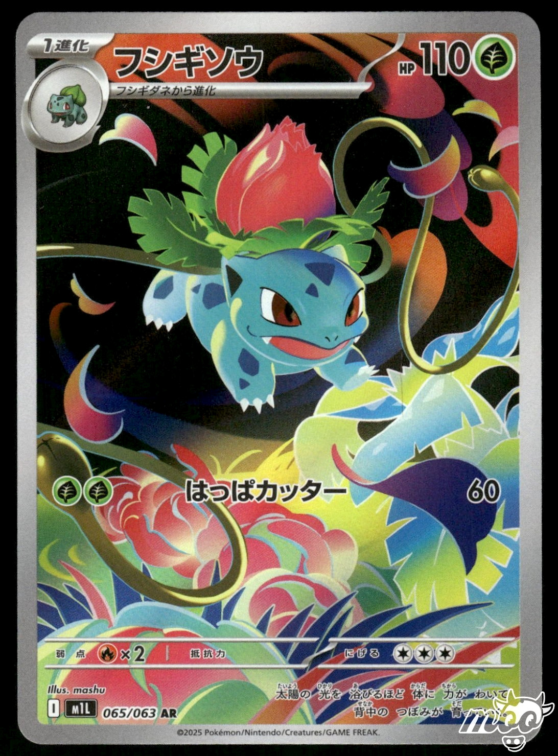 2025 Near Mint Pokemon Ivysaur AR 065/063 M1L Mega Brave Art Rare Japanese