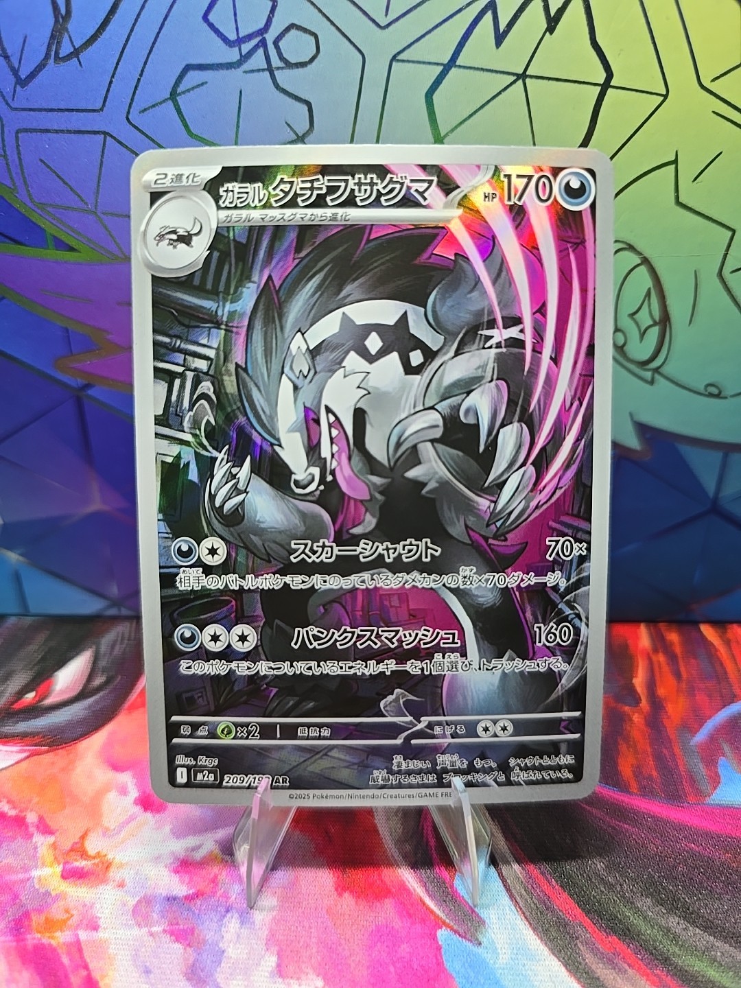 Galarian Obstagoon 209/193 M2a: High Class Pack: Mega Dream Ex Holo (Japanese)