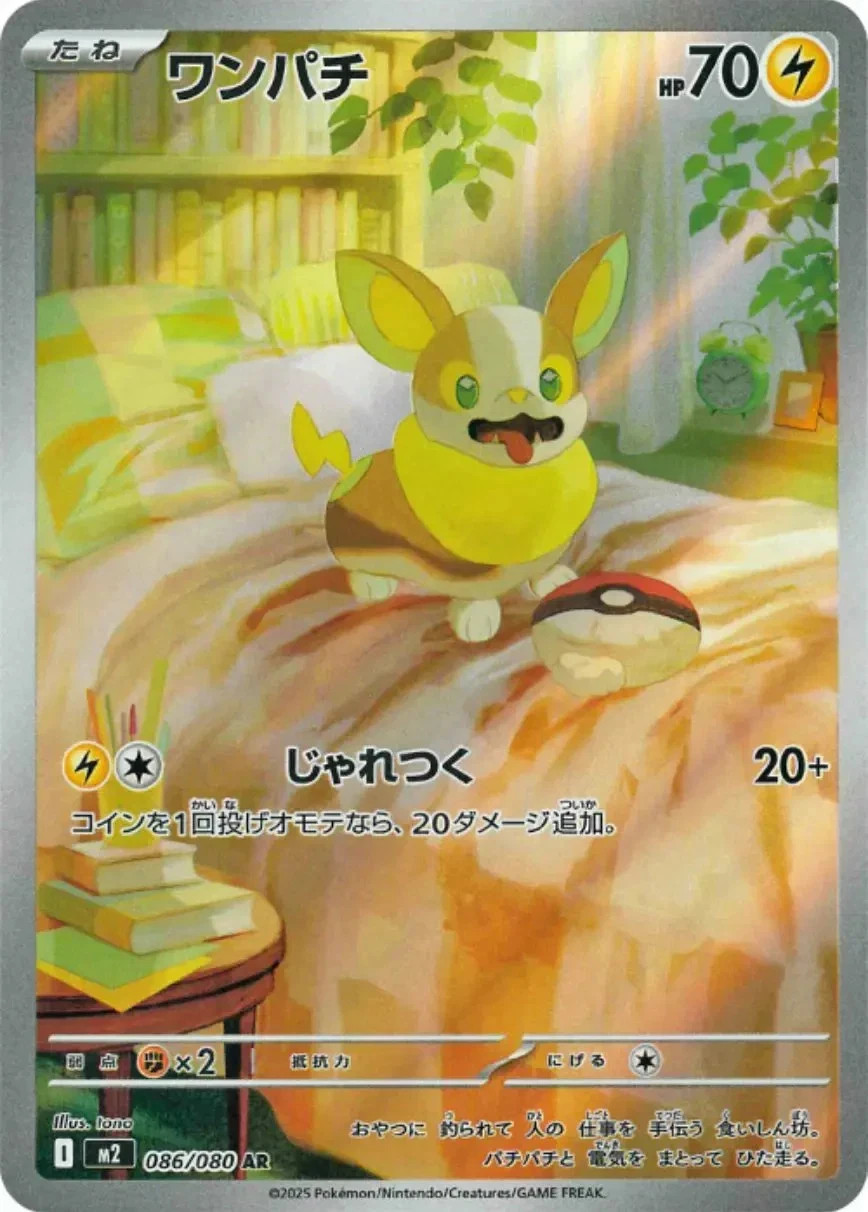 Yamper 086/080 AR M2 Inferno X Pokémon Japanese – US SELLER