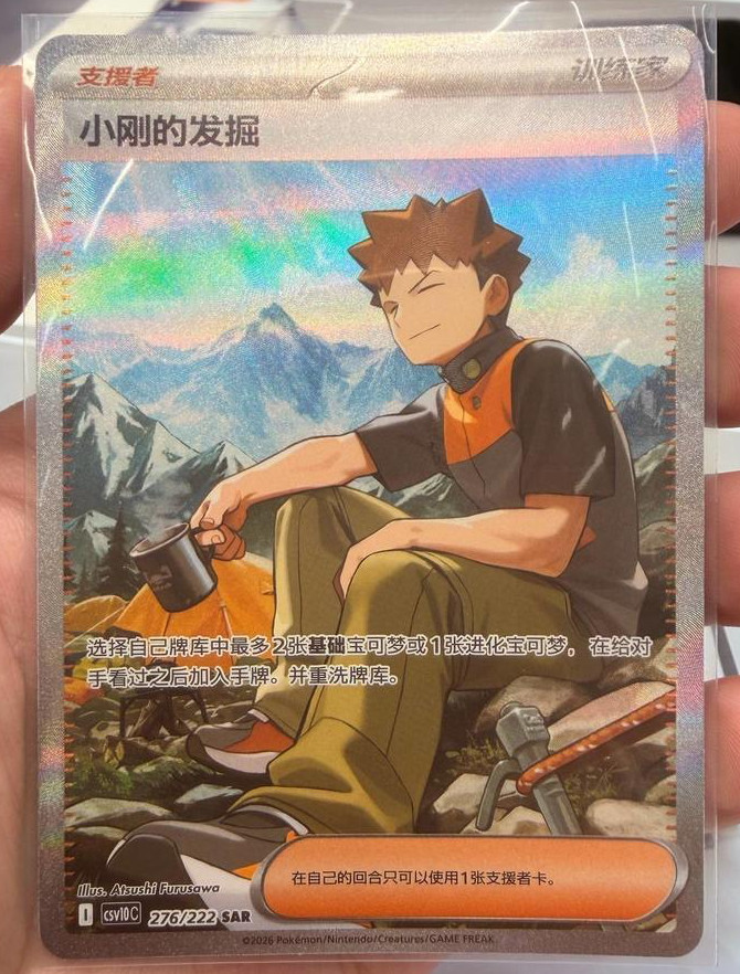 Pokemon CN Exclusive Glory of Team Rocket Brock’s Scouting CSV10C-276/222 SAR NM