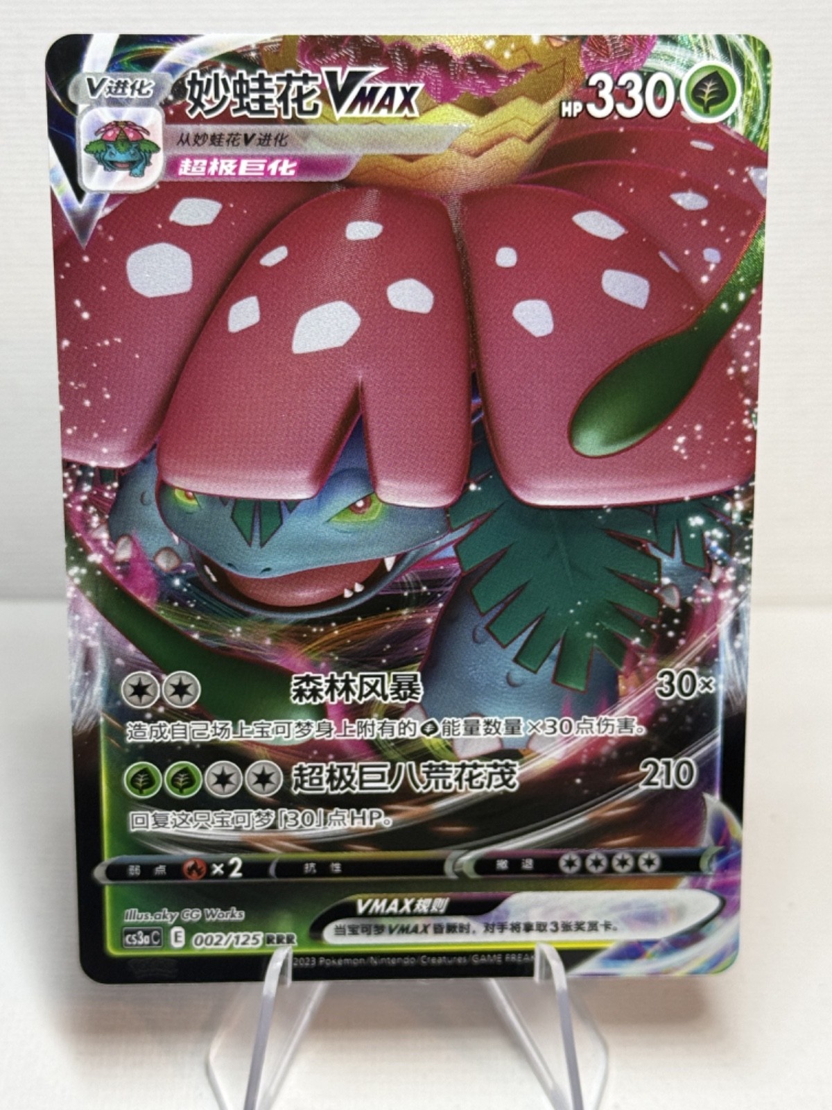 Pokemon Simplified Chinese **Venusaur VMAX** 002/125 RRR CS3AC