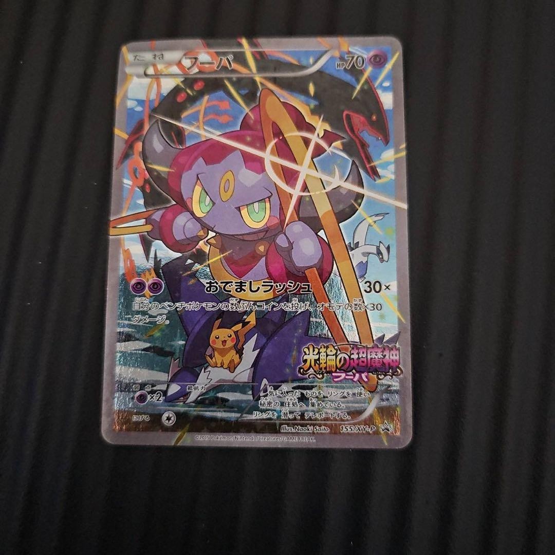 [NM]Pokemon Hoopa 155/XY-P Movie Promo XY Card Rare Holo 2015 Japan FS