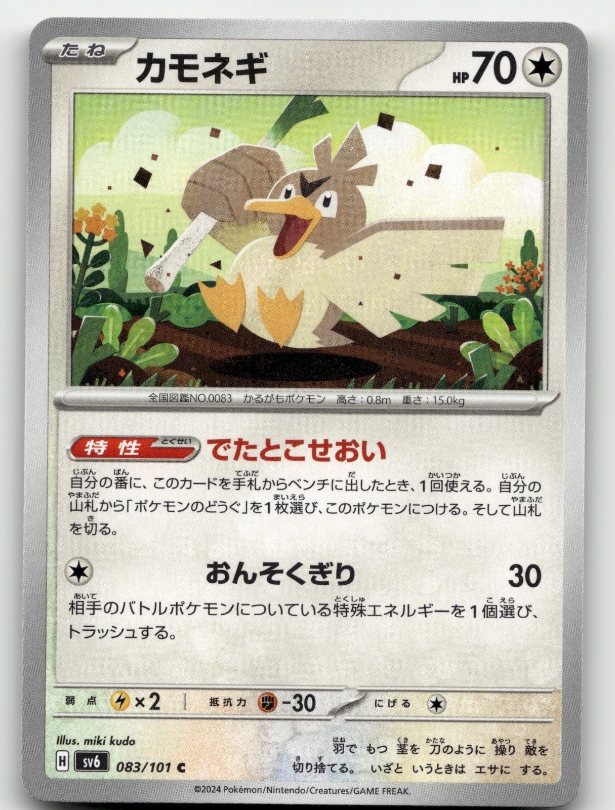 FARFETCHD 083/101 COMMON MASK OF CHANGE POKEMON JAPANESE NEAR MINT