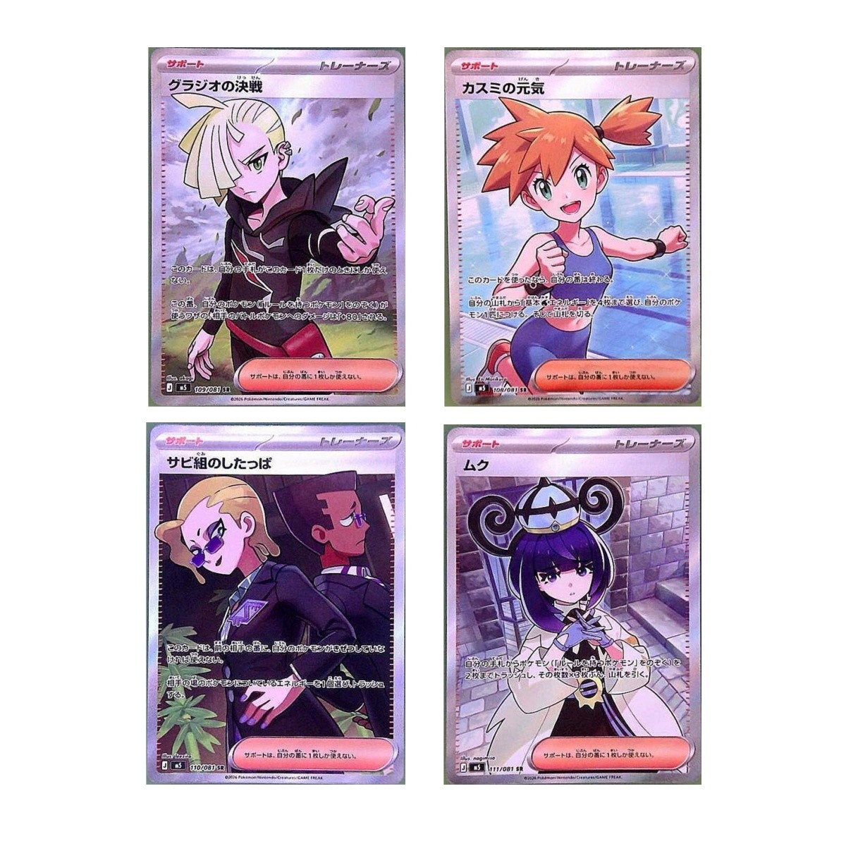 Pokemon 2026 M5 Abyss Eye TCG Japanese Gwynn SR 4 Card Set 108/081-111/081 NM