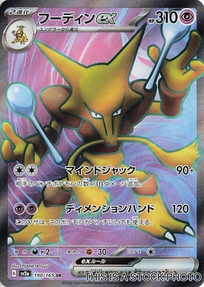 Alakazam ex 190/165 SV2a: Pokemon Card 151 Pokemon Japan Holofoil NM
