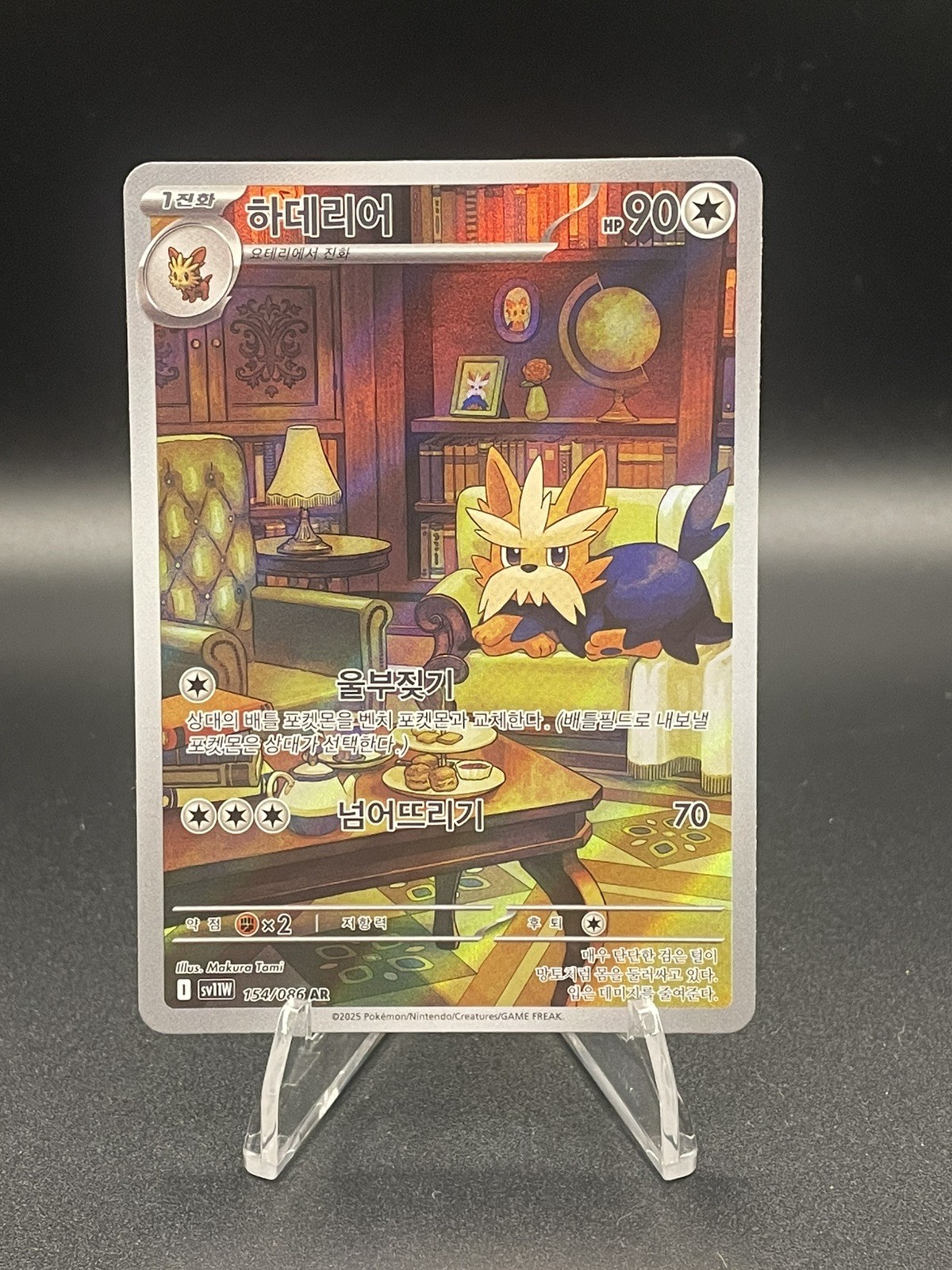 Korean Herdier AR 154/086 – sv11W: White Flare NM