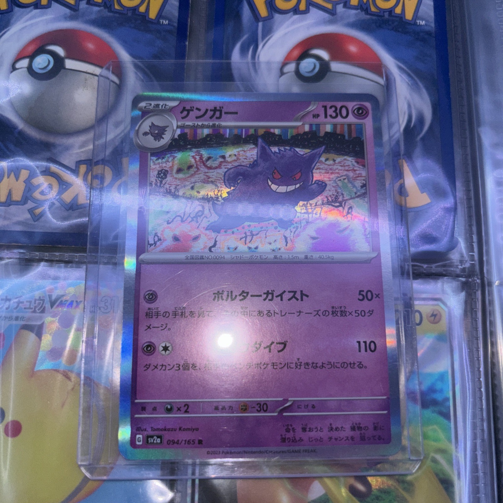 Gengar 094/165+Gastly 92/165 Reverse 151 SV2a Japanese Poke Ball