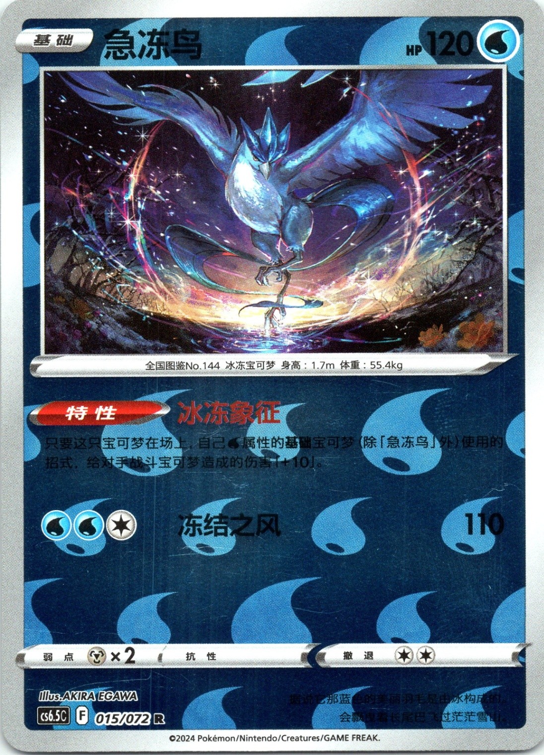 Articuno Victory Star Guide 015/072 reverse holo Chinese LP