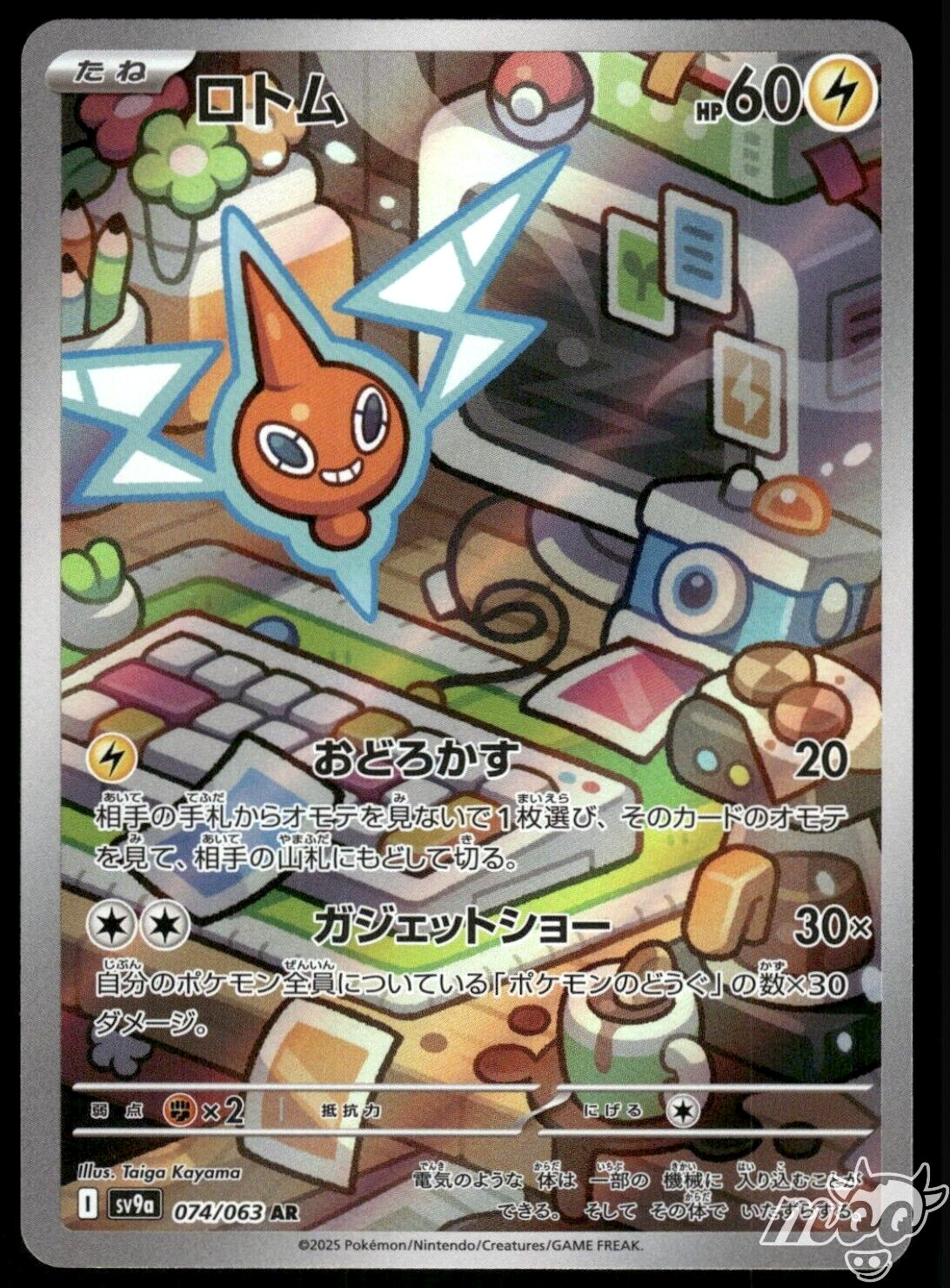 2025 Near Mint Pokemon Rotom AR 074/063 SV9a Heat Wave Arena Japanese