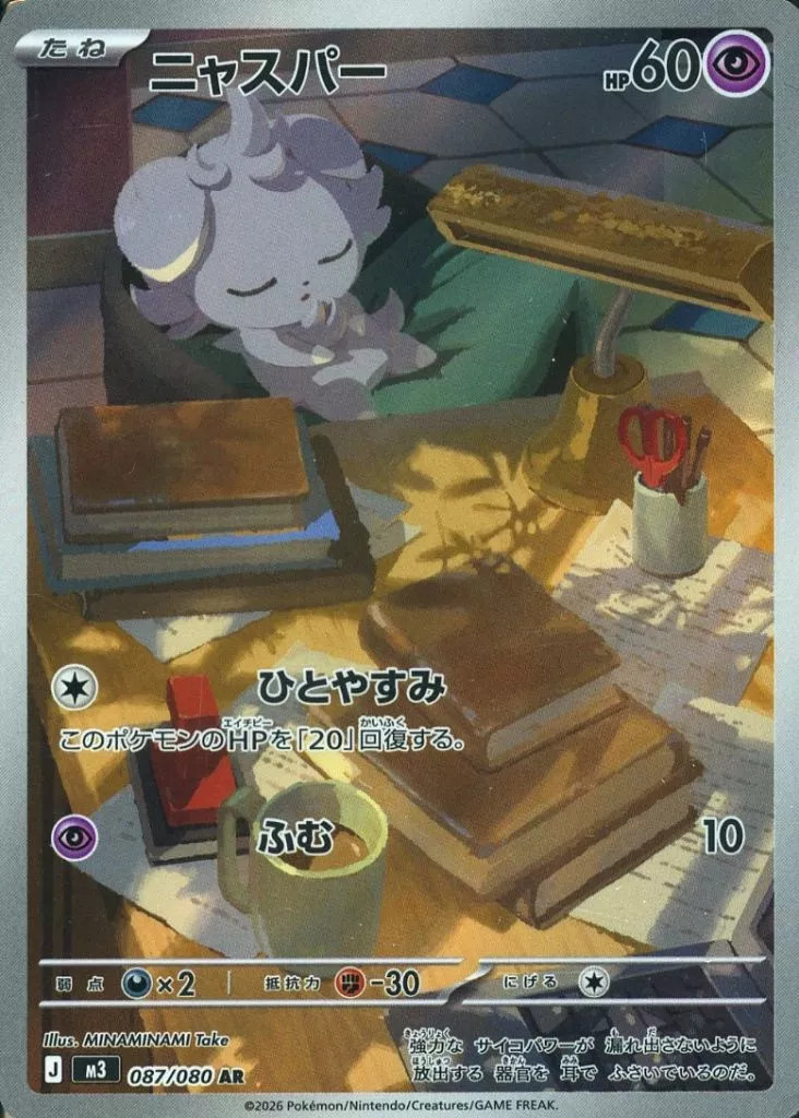 Espurr AR 087/080 M3 Nihil Zero Pokemon Card Japanese [Near Mint]