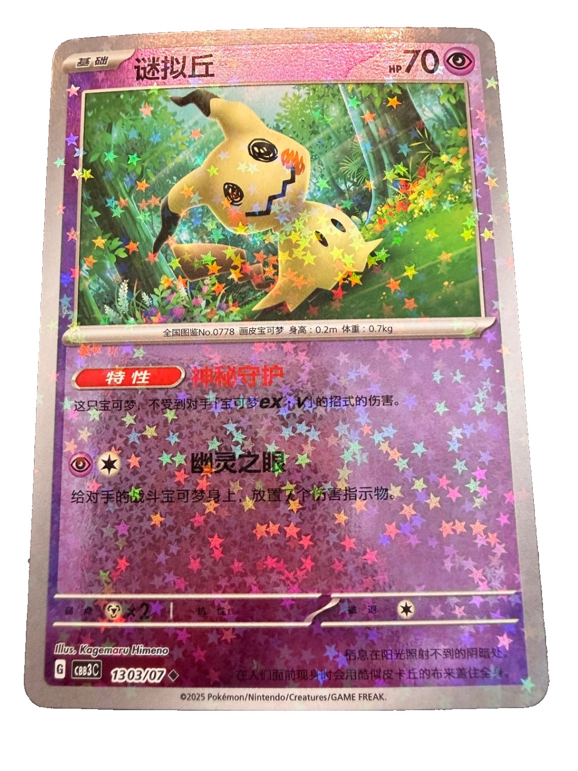 Mimikyu 1303/07 Chinese