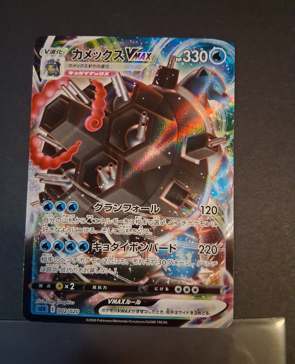 Pokémon TCG Blastoise VMAX 002/020 Sek: Blastoise Starter Set Vmax Holo JP