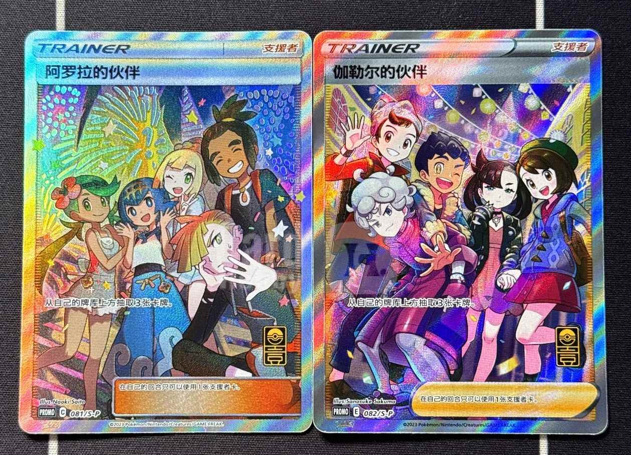 Pokemon S-Chinese Promo Card 081+082/S-P Alora Friends & Friends in Galar Holo