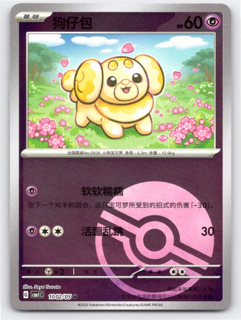 2025 POKEMON CHINESE FIDOUGH GEM PACK VOLUME 1 1002/05 NM A15649 FREE S&H