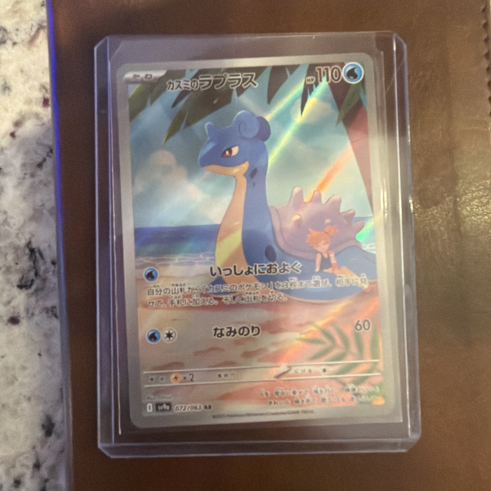 Misty’s Lapras