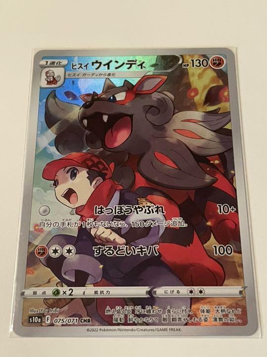 Pokemon Card Japanese – Rei’s Hisuian Arcanine CHR 075/071 s10a – Dark Phantasma