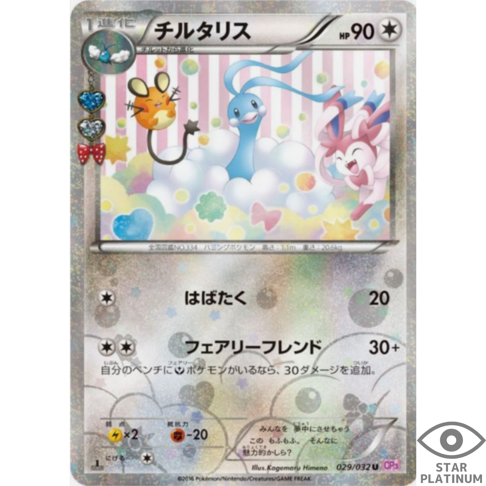 Altaria 029/032 CP3 PokeKyun Collection Japanese Pokemon Card – EX