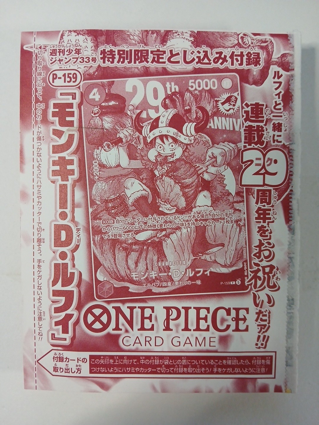 Monkey D Luffy – P-159 V-Jump Promo – One Piece CCG card (JP Japan 2026)