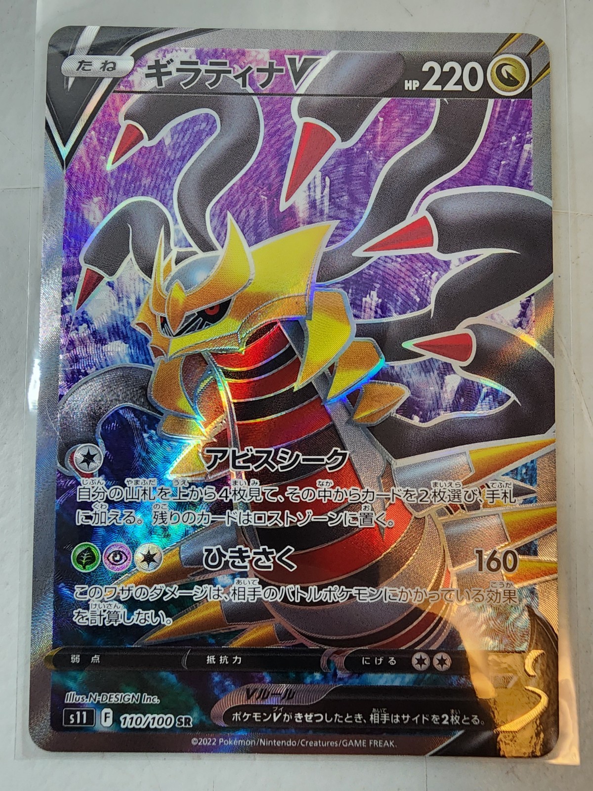 Giratina V 110/100 S11: Lost Abyss Holo (Japanese)