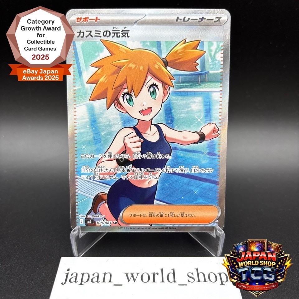 Misty’s Determination SR 108/081 M5 Abyss Eye Pokemon Card Japanese 2026 NM