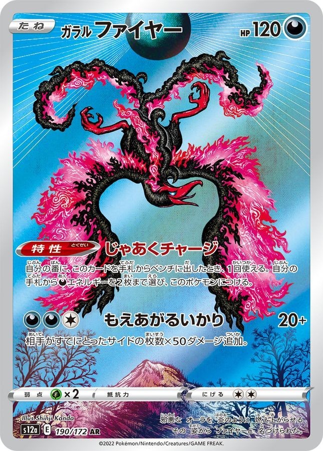 Galarian Moltres AR 190/172 S12a VSTAR Universe Pokemon Card Japanese NM