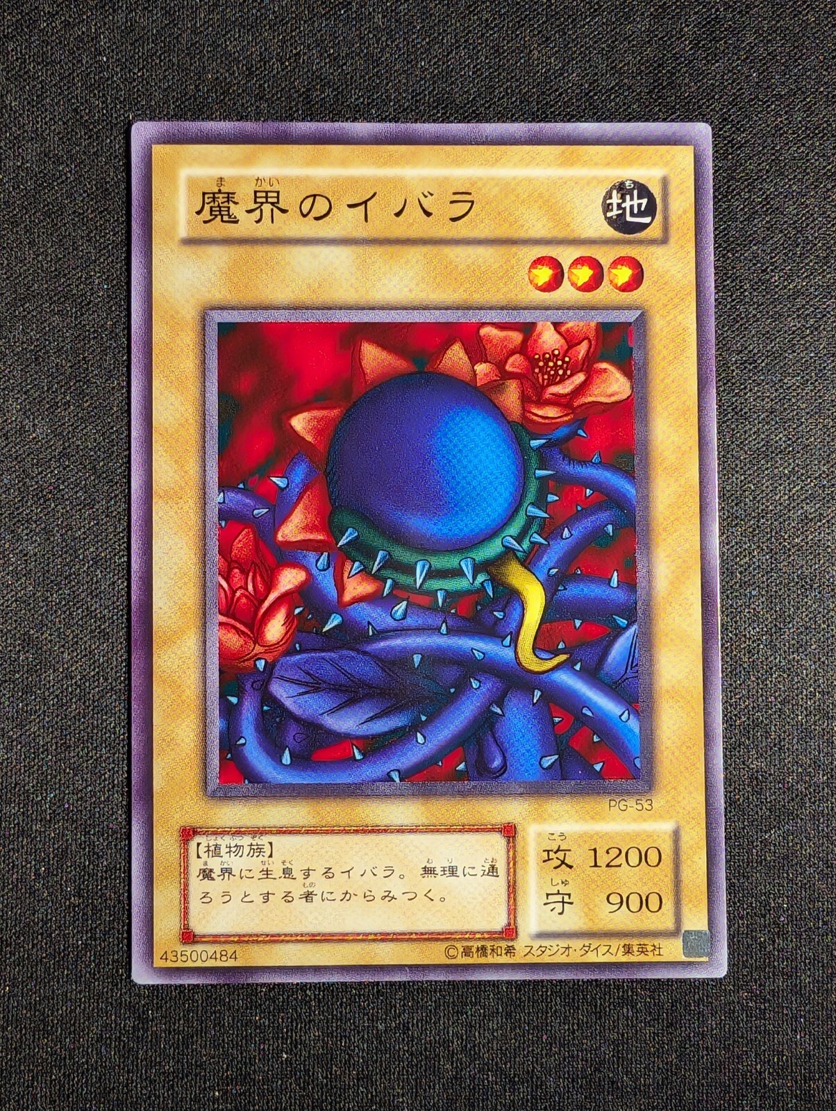 Yugioh Japanese Darkworld Thorns PG-53 Common Phantom God NM