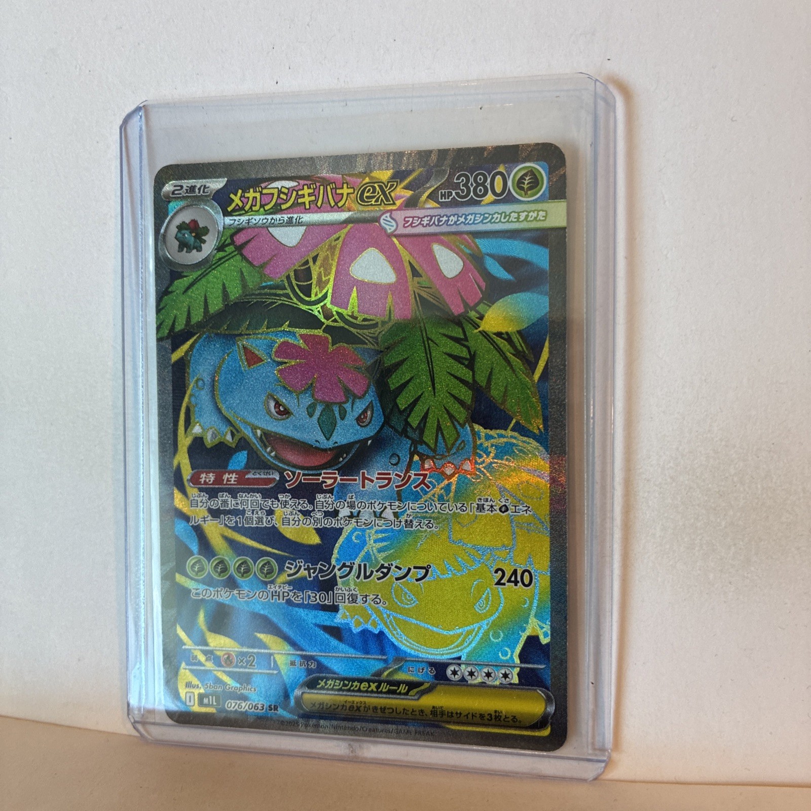 Mega Venusaur ex SR 076/063 Mega Brave M1L Pokemon Card Japanese #52744