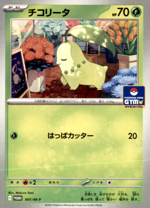 Chikorita MEGA GYM Promo 001/M-P Pokemon Card NM