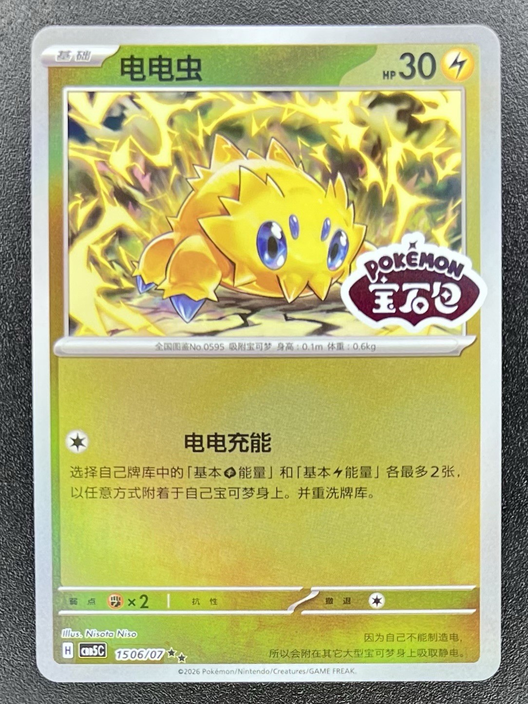 Joltik 1506/07 *STAMPED* Chinese Gem Pack Volume 5 [US SELLER]