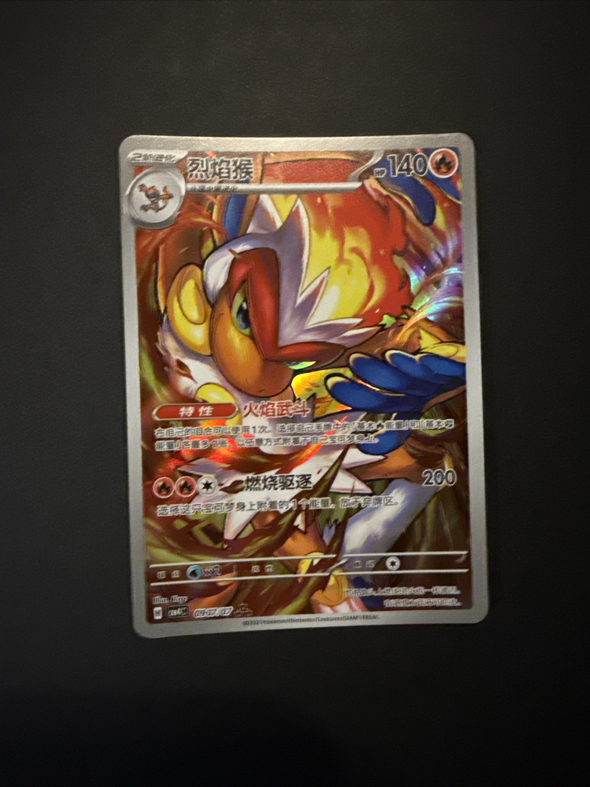 Infernape 0907/07 Holo Gem Pack Volume 4 Pokemon Near Mint Chinese