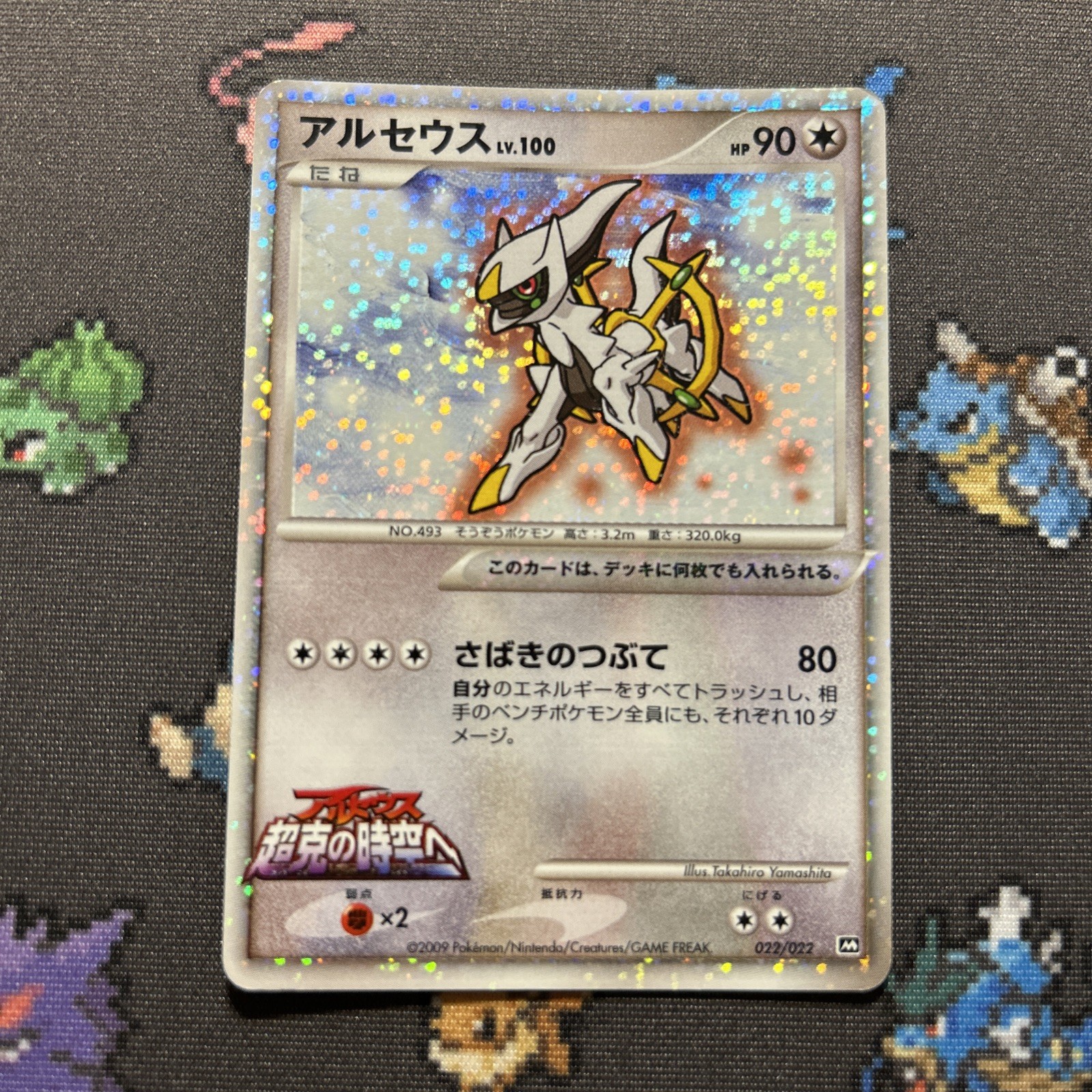 Arceus 022/022 MP -Japanese Pokemon Card- Movie Commemoration Pack (2k)