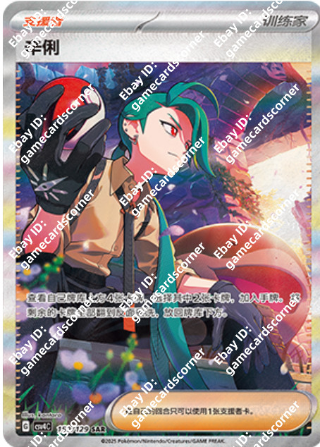 Pokemon S-Chinese Prize Turn CSV4C 159/129 Rika SAR Trainer Exclusive Brand New