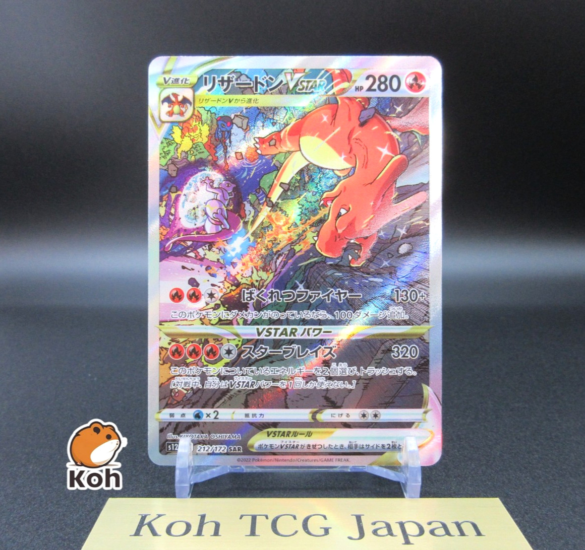 Charizard VSTAR SAR 212/172 s12a VSTAR Universe Japanese Pokemon Card – NM